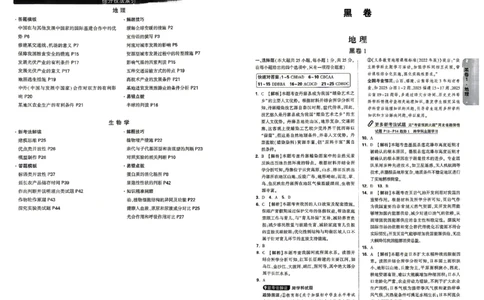 2026黑白卷-生物地理答案_中考押题2026《中考押题》系列（9科全套实时更新中）_万唯2026版初中《万唯黑白卷》地生（河北）