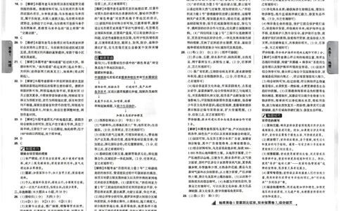 2026黑白卷-生物地理答案_中考押题2026《中考押题》系列（9科全套实时更新中）_万唯2026版初中《万唯黑白卷》地生（河北）