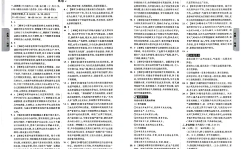 2026黑白卷-生物地理答案_中考押题2026《中考押题》系列（9科全套实时更新中）_万唯2026版初中《万唯黑白卷》地生（河北）