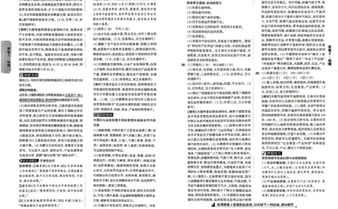 2026黑白卷-生物地理答案_中考押题2026《中考押题》系列（9科全套实时更新中）_万唯2026版初中《万唯黑白卷》地生（河北）