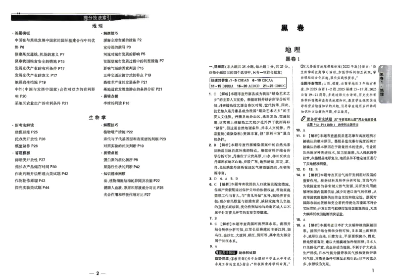 2026黑白卷-生物地理答案_中考押题2026《中考押题》系列（9科全套实时更新中）_万唯2026版初中《万唯黑白卷》地生（河北）