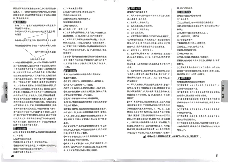 2026黑白卷-生物地理答案_中考押题2026《中考押题》系列（9科全套实时更新中）_万唯2026版初中《万唯黑白卷》地生（河北）