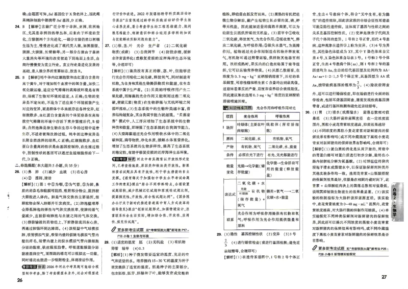 2026黑白卷-生物地理答案_中考押题2026《中考押题》系列（9科全套实时更新中）_万唯2026版初中《万唯黑白卷》地生（河北）