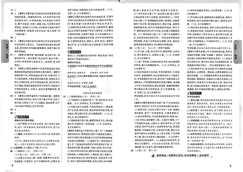 2026黑白卷-生物地理答案_中考押题2026《中考押题》系列（9科全套实时更新中）_万唯2026版初中《万唯黑白卷》地生（河北）