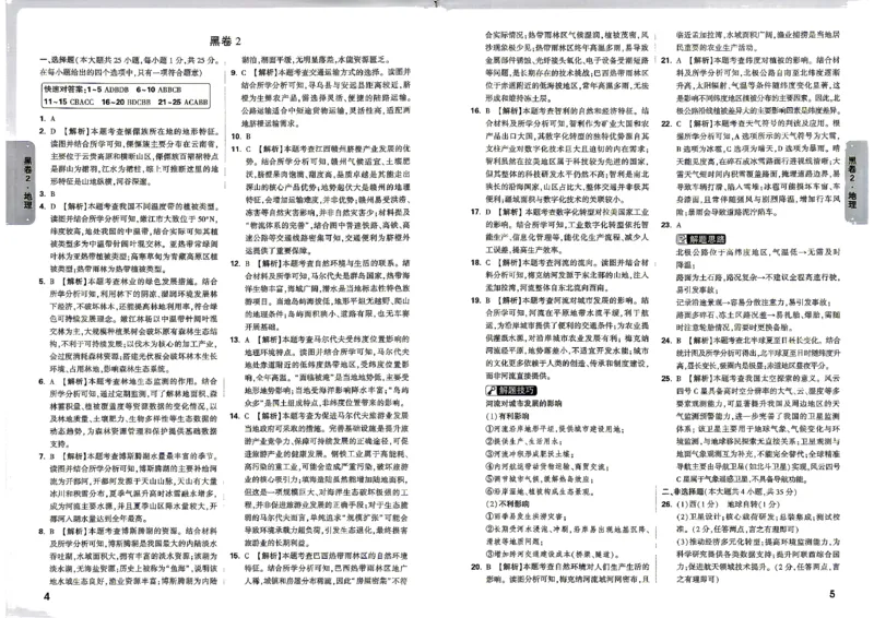 2026黑白卷-生物地理答案_中考押题2026《中考押题》系列（9科全套实时更新中）_万唯2026版初中《万唯黑白卷》地生（河北）