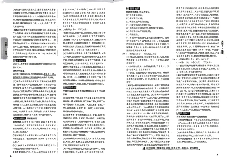 2026黑白卷-生物地理答案_中考押题2026《中考押题》系列（9科全套实时更新中）_万唯2026版初中《万唯黑白卷》地生（河北）
