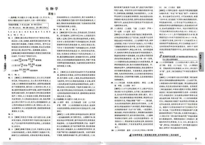 2026黑白卷-生物地理答案_中考押题2026《中考押题》系列（9科全套实时更新中）_万唯2026版初中《万唯黑白卷》地生（河北）