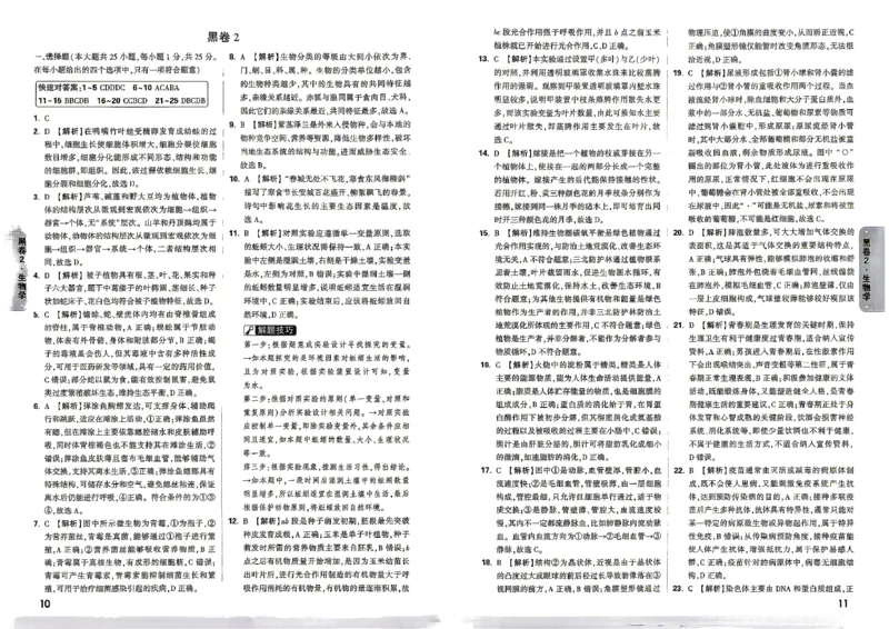 2026黑白卷-生物地理答案_中考押题2026《中考押题》系列（9科全套实时更新中）_万唯2026版初中《万唯黑白卷》地生（河北）
