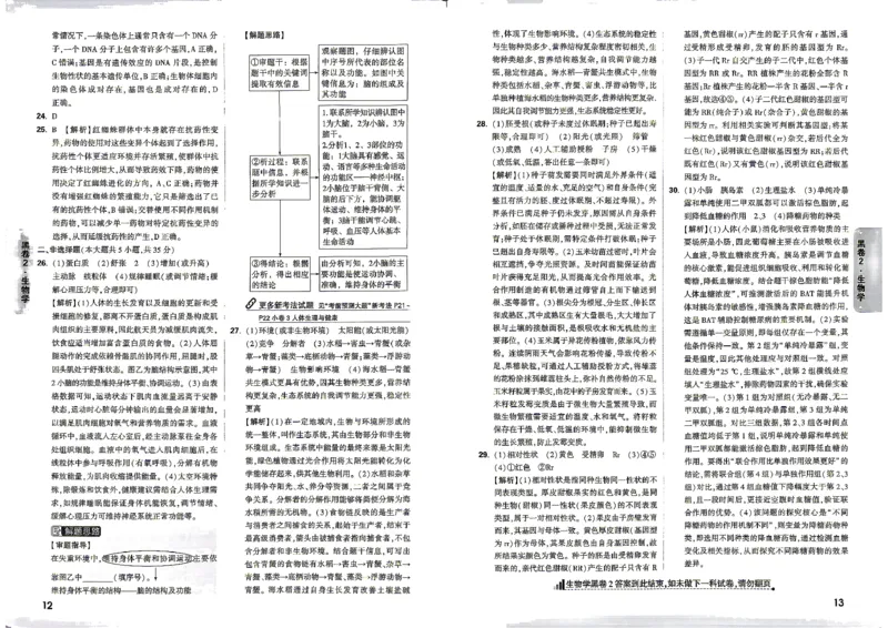 2026黑白卷-生物地理答案_中考押题2026《中考押题》系列（9科全套实时更新中）_万唯2026版初中《万唯黑白卷》地生（河北）