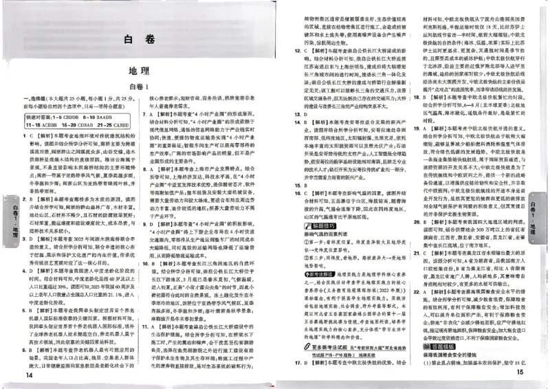 2026黑白卷-生物地理答案_中考押题2026《中考押题》系列（9科全套实时更新中）_万唯2026版初中《万唯黑白卷》地生（河北）