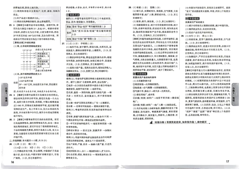 2026黑白卷-生物地理答案_中考押题2026《中考押题》系列（9科全套实时更新中）_万唯2026版初中《万唯黑白卷》地生（河北）