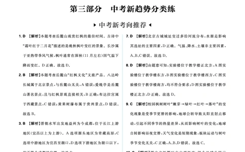 中考新考向推荐_2026中考押题卷合集_2026新中考中考全科资料_2026《中考地理&bull;必刷真题分类》主书+答案