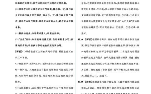 中考新考向推荐_2026中考押题卷合集_2026新中考中考全科资料_2026《中考地理&bull;必刷真题分类》主书+答案