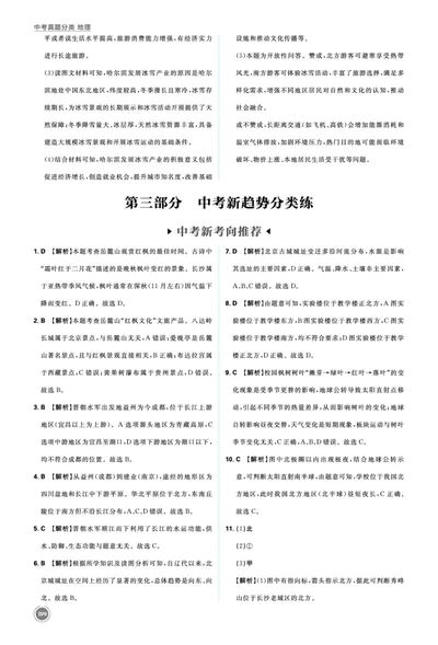中考新考向推荐_2026中考押题卷合集_2026新中考中考全科资料_2026《中考地理&bull;必刷真题分类》主书+答案