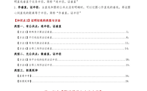 专题24.18证明切线几种常用方法（6种方法3类题型）（方法梳理与题型分类讲解）（人教版）（教师版）_人教版数学九年级上册_版本二_九年级数学上册（人教版）_专题突破练习-V4_2025版