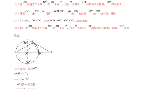 专题24.18证明切线几种常用方法（6种方法3类题型）（方法梳理与题型分类讲解）（人教版）（教师版）_人教版数学九年级上册_版本二_九年级数学上册（人教版）_专题突破练习-V4_2025版