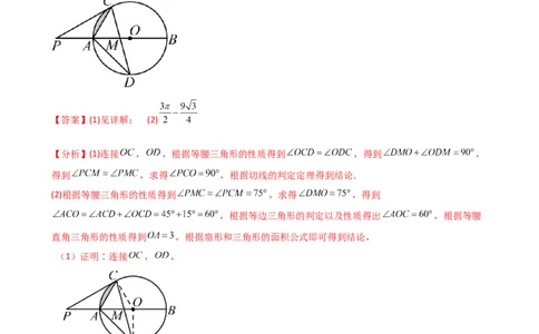 专题24.18证明切线几种常用方法（6种方法3类题型）（方法梳理与题型分类讲解）（人教版）（教师版）_人教版数学九年级上册_版本二_九年级数学上册（人教版）_专题突破练习-V4_2025版