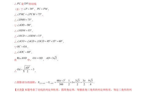 专题24.18证明切线几种常用方法（6种方法3类题型）（方法梳理与题型分类讲解）（人教版）（教师版）_人教版数学九年级上册_版本二_九年级数学上册（人教版）_专题突破练习-V4_2025版