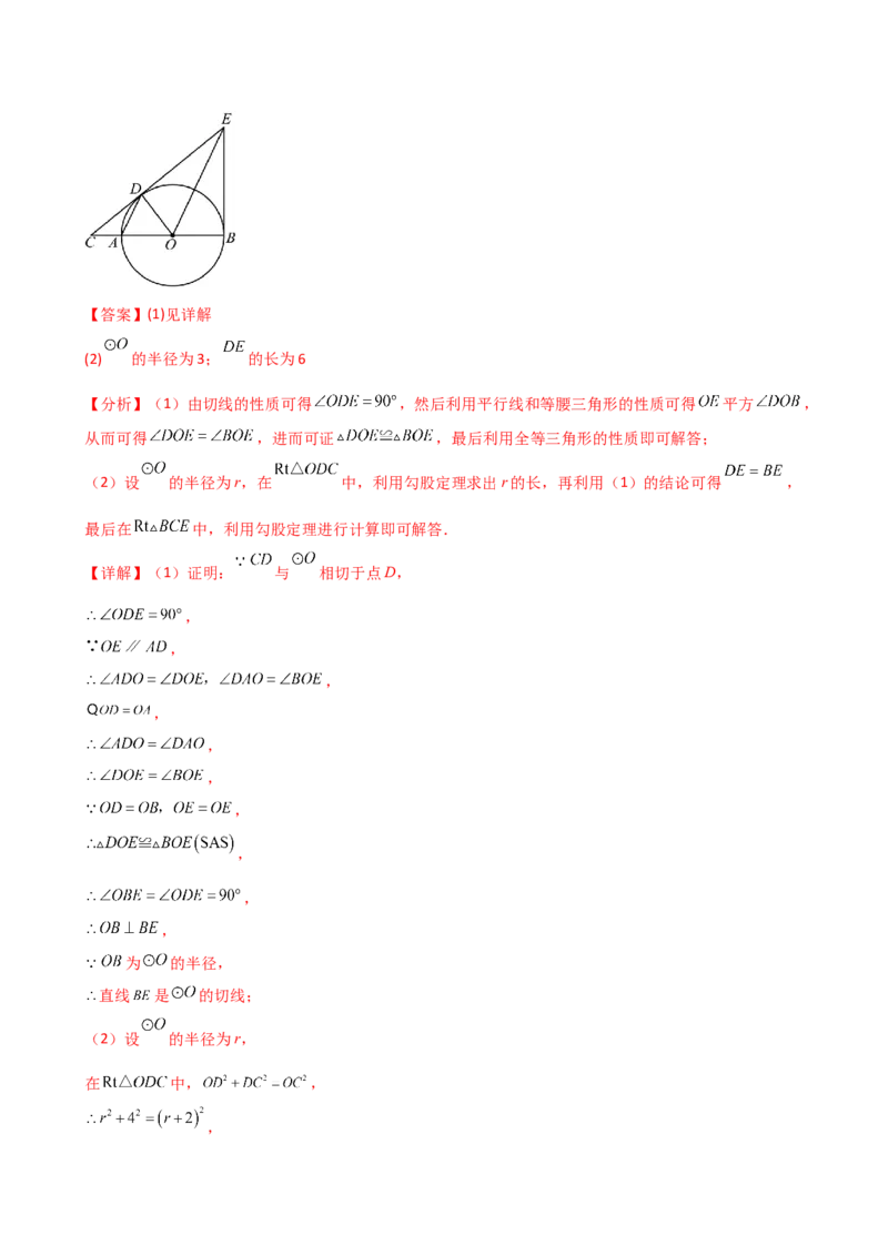 专题24.18证明切线几种常用方法（6种方法3类题型）（方法梳理与题型分类讲解）（人教版）（教师版）_人教版数学九年级上册_版本二_九年级数学上册（人教版）_专题突破练习-V4_2025版
