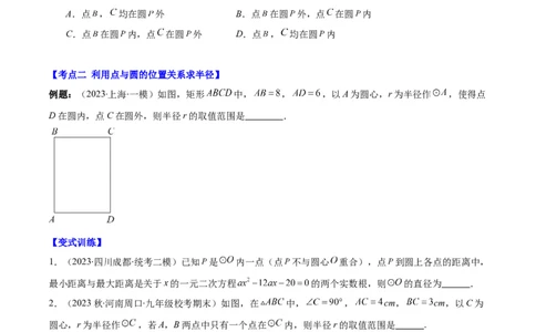专题24.3点和圆、直线和圆的位置关系之十大考点(学生版)_人教版数学九年级上册_版本二_九年级数学上册（人教版）_重难点专题提优-V8