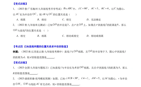 专题24.3点和圆、直线和圆的位置关系之十大考点(学生版)_人教版数学九年级上册_版本二_九年级数学上册（人教版）_重难点专题提优-V8