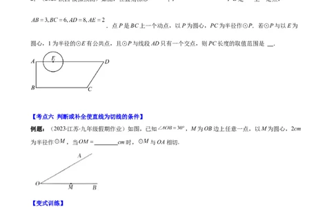 专题24.3点和圆、直线和圆的位置关系之十大考点(学生版)_人教版数学九年级上册_版本二_九年级数学上册（人教版）_重难点专题提优-V8