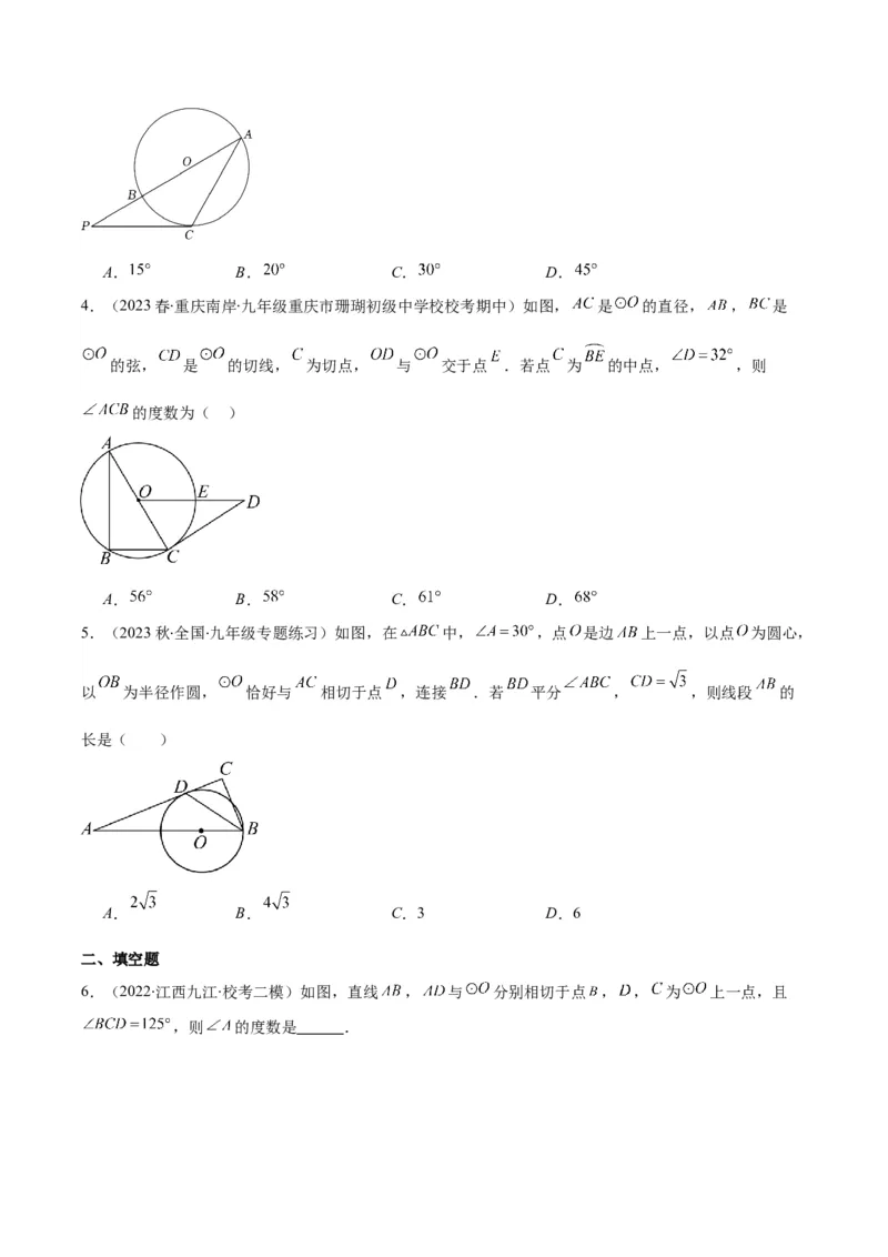 专题24.3点和圆、直线和圆的位置关系之十大考点(学生版)_人教版数学九年级上册_版本二_九年级数学上册（人教版）_重难点专题提优-V8