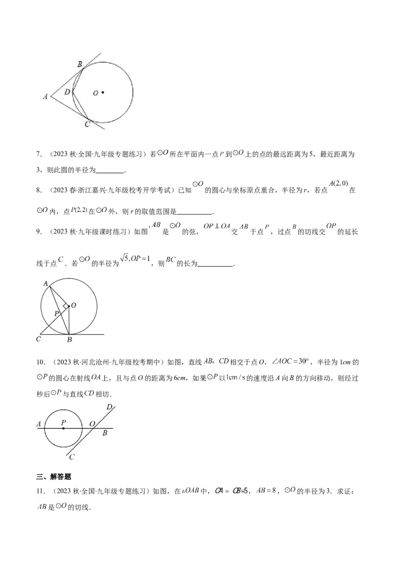 专题24.3点和圆、直线和圆的位置关系之十大考点(学生版)_人教版数学九年级上册_版本二_九年级数学上册（人教版）_重难点专题提优-V8