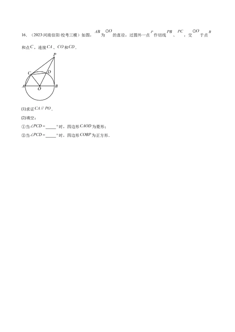 专题24.3点和圆、直线和圆的位置关系之十大考点(学生版)_人教版数学九年级上册_版本二_九年级数学上册（人教版）_重难点专题提优-V8