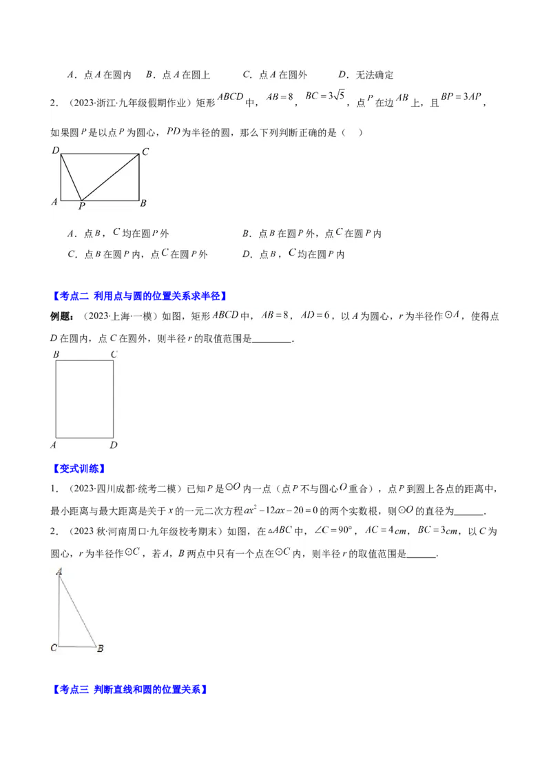 专题24.3点和圆、直线和圆的位置关系之十大考点(学生版)_人教版数学九年级上册_版本二_九年级数学上册（人教版）_重难点专题提优-V8