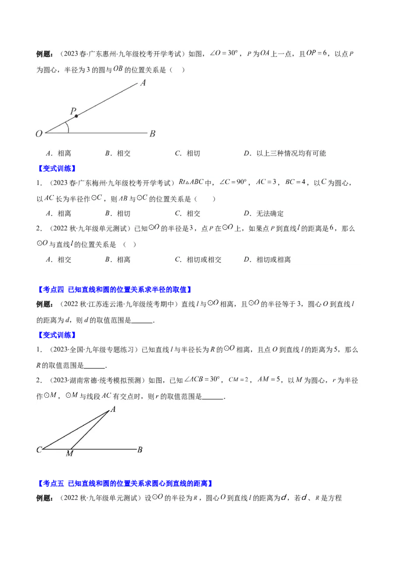 专题24.3点和圆、直线和圆的位置关系之十大考点(学生版)_人教版数学九年级上册_版本二_九年级数学上册（人教版）_重难点专题提优-V8