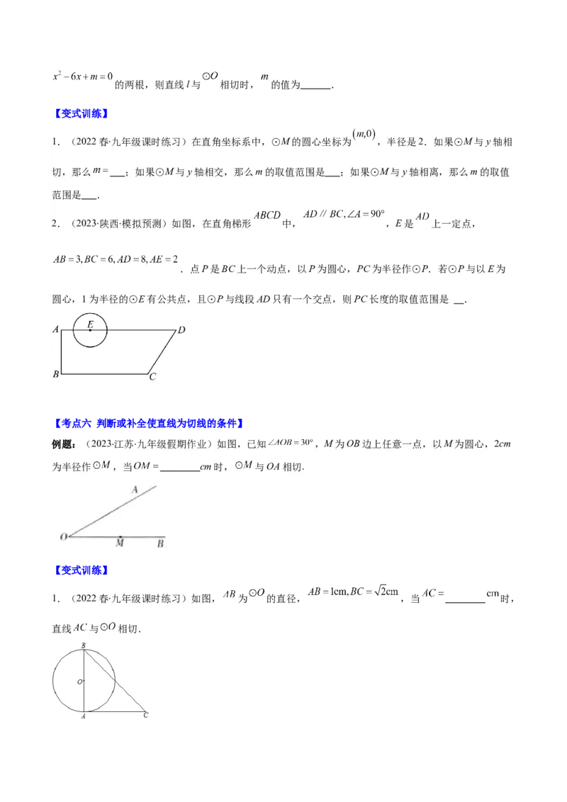 专题24.3点和圆、直线和圆的位置关系之十大考点(学生版)_人教版数学九年级上册_版本二_九年级数学上册（人教版）_重难点专题提优-V8