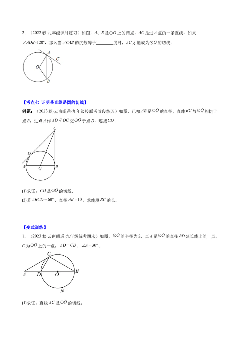 专题24.3点和圆、直线和圆的位置关系之十大考点(学生版)_人教版数学九年级上册_版本二_九年级数学上册（人教版）_重难点专题提优-V8
