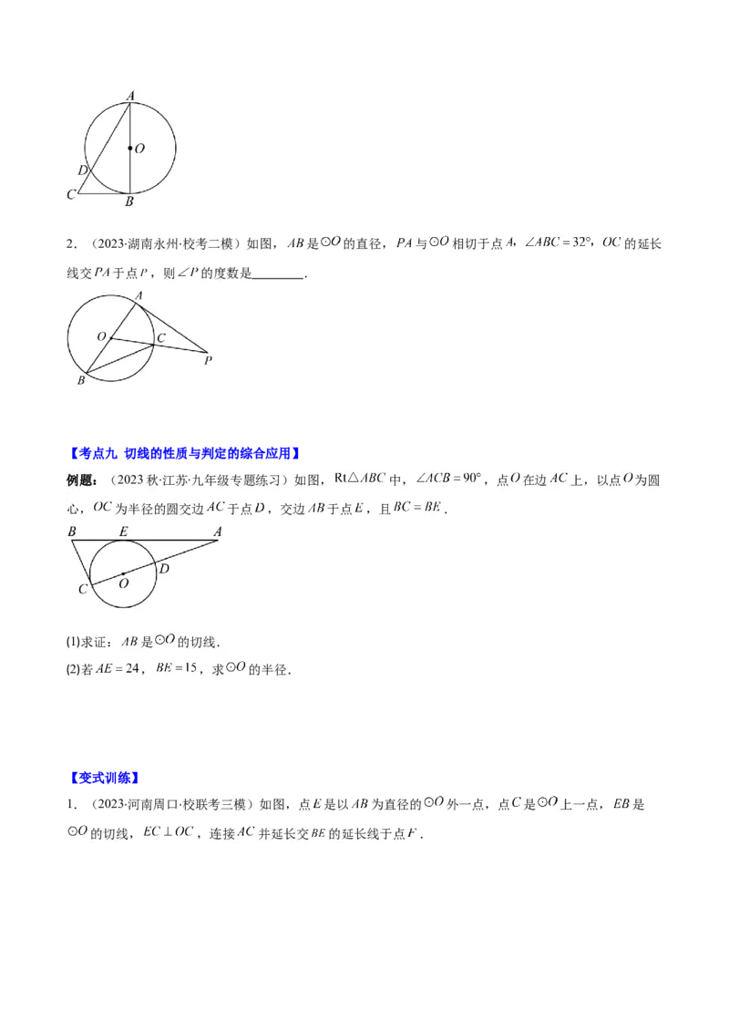 专题24.3点和圆、直线和圆的位置关系之十大考点(学生版)_人教版数学九年级上册_版本二_九年级数学上册（人教版）_重难点专题提优-V8