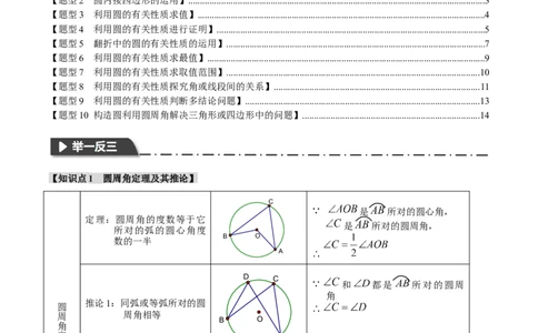 专题24.4圆周角、圆内接四边形（十大题型）（举一反三）（人教版）（学生版）_人教版数学九年级上册_版本二_九年级数学上册（人教版）_母题专项-U66_2024版