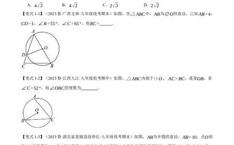 专题24.4圆周角、圆内接四边形（十大题型）（举一反三）（人教版）（学生版）_人教版数学九年级上册_版本二_九年级数学上册（人教版）_母题专项-U66_2024版