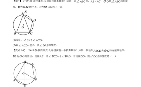 专题24.4圆周角、圆内接四边形（十大题型）（举一反三）（人教版）（学生版）_人教版数学九年级上册_版本二_九年级数学上册（人教版）_母题专项-U66_2024版