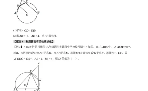 专题24.4圆周角、圆内接四边形（十大题型）（举一反三）（人教版）（学生版）_人教版数学九年级上册_版本二_九年级数学上册（人教版）_母题专项-U66_2024版