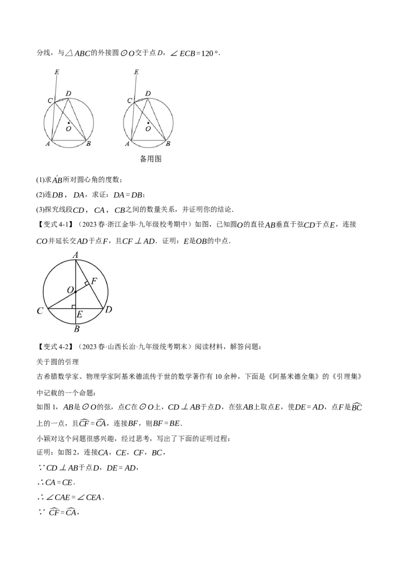 专题24.4圆周角、圆内接四边形（十大题型）（举一反三）（人教版）（学生版）_人教版数学九年级上册_版本二_九年级数学上册（人教版）_母题专项-U66_2024版
