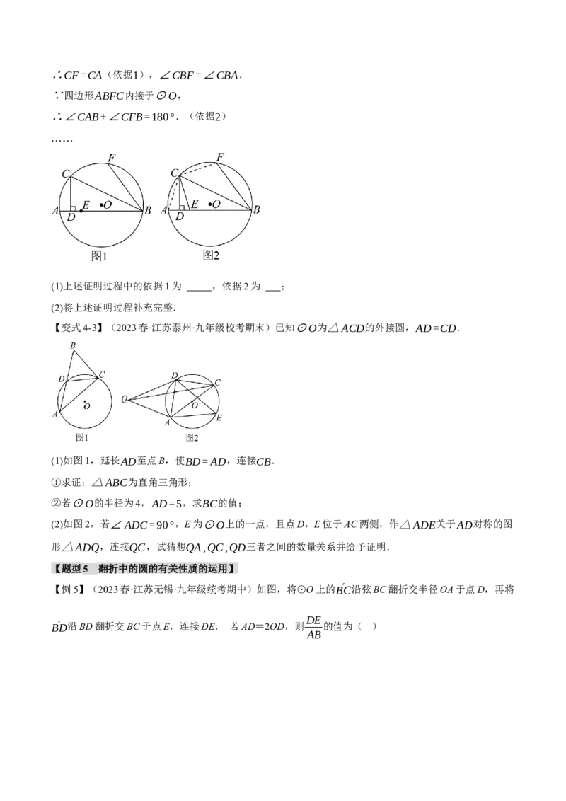 专题24.4圆周角、圆内接四边形（十大题型）（举一反三）（人教版）（学生版）_人教版数学九年级上册_版本二_九年级数学上册（人教版）_母题专项-U66_2024版