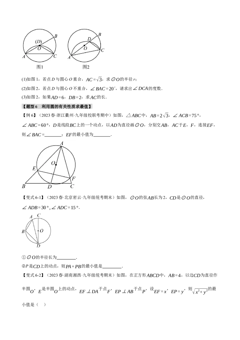 专题24.4圆周角、圆内接四边形（十大题型）（举一反三）（人教版）（学生版）_人教版数学九年级上册_版本二_九年级数学上册（人教版）_母题专项-U66_2024版