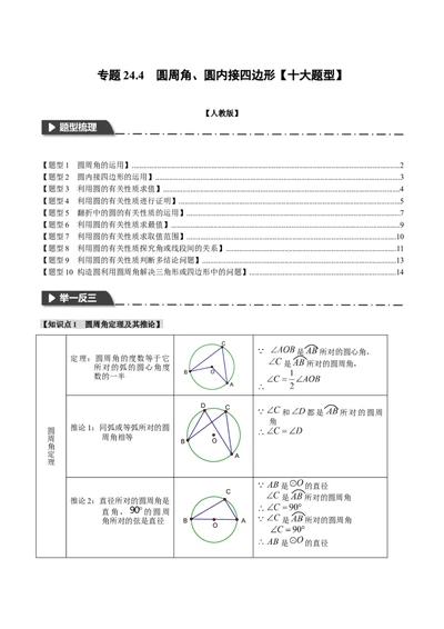 专题24.4圆周角、圆内接四边形（十大题型）（举一反三）（人教版）（学生版）_人教版数学九年级上册_版本二_九年级数学上册（人教版）_母题专项-U66_2024版