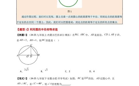 专题24.1圆（知识梳理+题型精析+同步练习）（学生版）_人教版数学九年级上册_版本二_九年级数学上册（人教版）_专题突破练习-V4_2026版