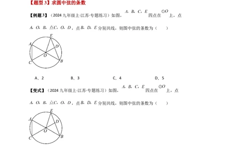 专题24.1圆（知识梳理+题型精析+同步练习）（学生版）_人教版数学九年级上册_版本二_九年级数学上册（人教版）_专题突破练习-V4_2026版