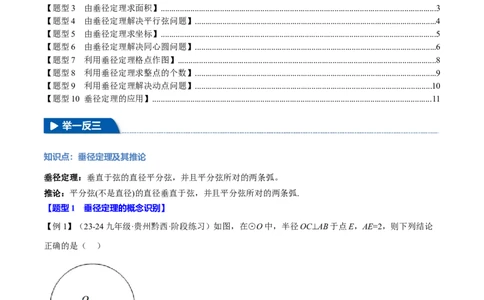 专题24.2垂径定理（十大题型）（举一反三）（人教版）（学生版）_人教版数学九年级上册_版本二_九年级数学上册（人教版）_母题专项-U66_2025版