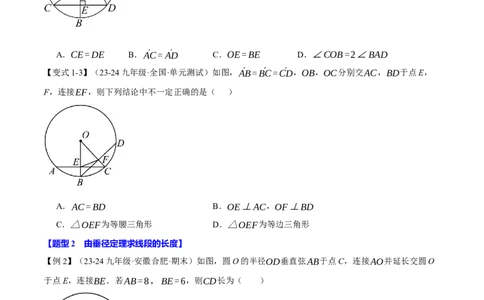 专题24.2垂径定理（十大题型）（举一反三）（人教版）（学生版）_人教版数学九年级上册_版本二_九年级数学上册（人教版）_母题专项-U66_2025版