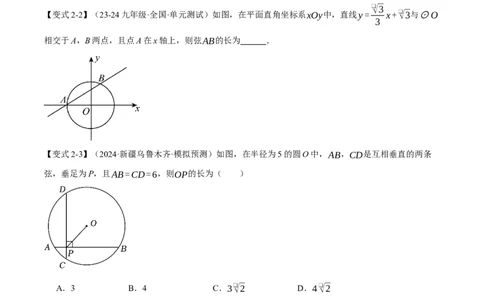 专题24.2垂径定理（十大题型）（举一反三）（人教版）（学生版）_人教版数学九年级上册_版本二_九年级数学上册（人教版）_母题专项-U66_2025版
