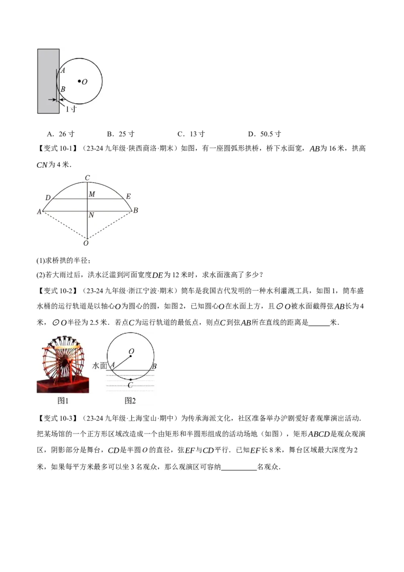 专题24.2垂径定理（十大题型）（举一反三）（人教版）（学生版）_人教版数学九年级上册_版本二_九年级数学上册（人教版）_母题专项-U66_2025版