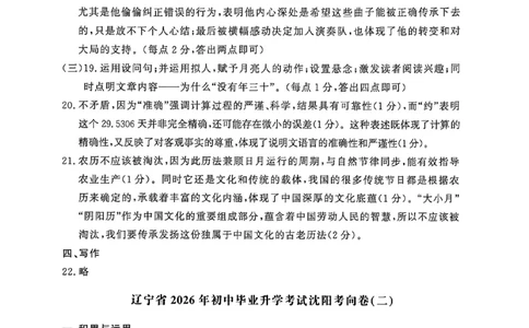 中考冲刺仿真测试卷语文答案_中考押题2026《中考押题》系列（9科全套实时更新中）_2026版中考《中考点石成金冲刺仿真测试卷》（语数英物化）（辽宁版）