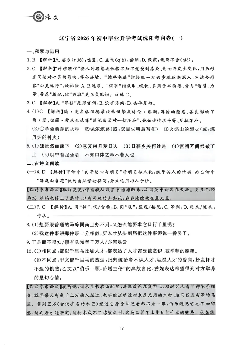 中考冲刺仿真测试卷语文答案_中考押题2026《中考押题》系列（9科全套实时更新中）_2026版中考《中考点石成金冲刺仿真测试卷》（语数英物化）（辽宁版）